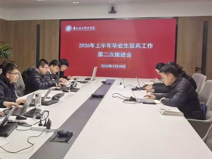 bat365在线中国官网登录入口召开2026年上半年毕业生征兵工作第二次推进会
