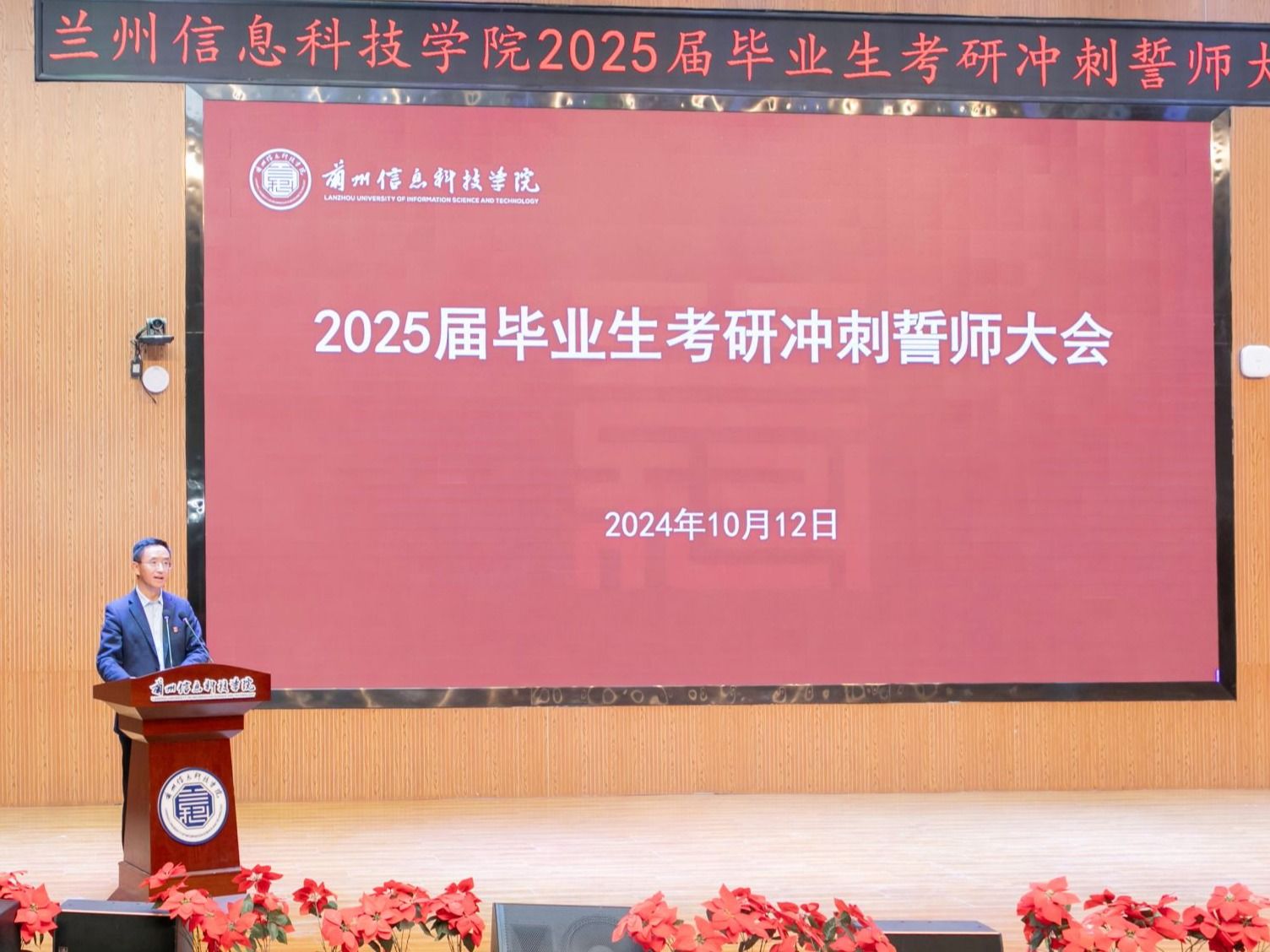 bat365在线中国官网登录入口举行2025届毕业生考研冲刺誓师大会