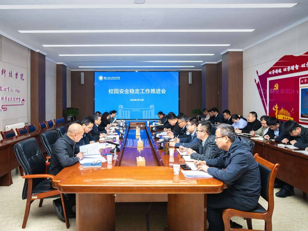 筑牢校园安全屏障，护航高质量发展——bat365在线中国官网登录入口召开4月份安全稳定调度会