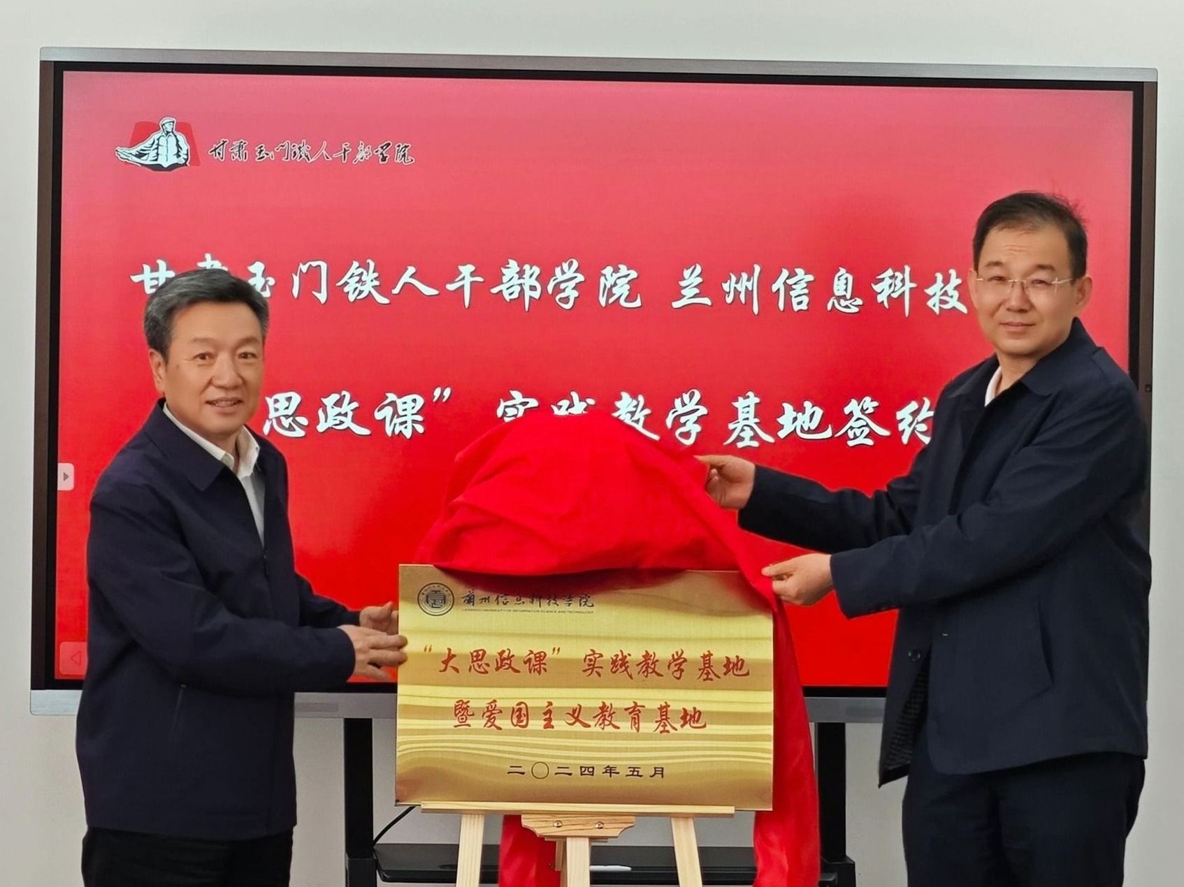 bat365在线中国官网登录入口与甘肃玉门铁人干部学院签订“大思政课”实践教学基地协议