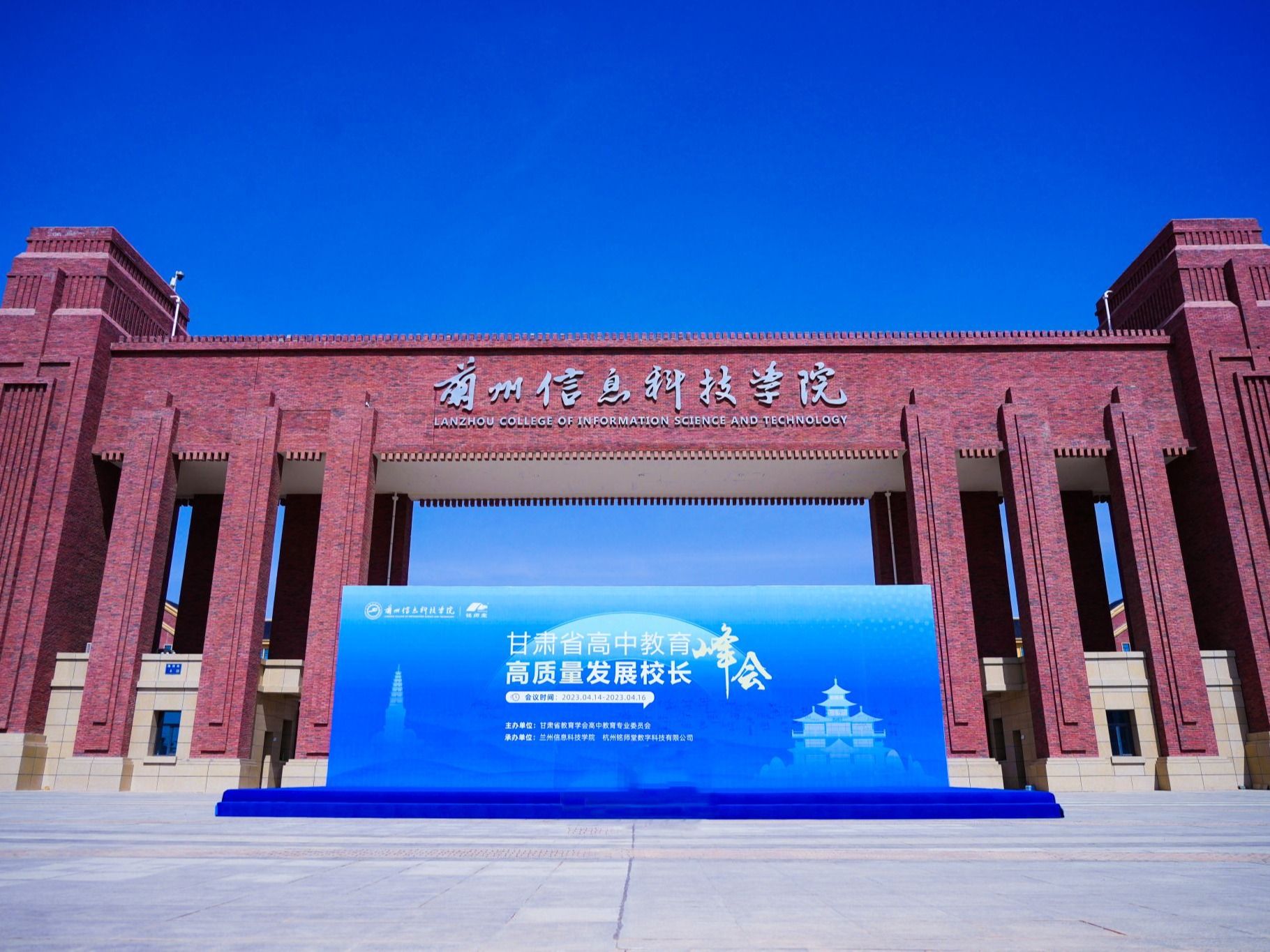 甘肃高中教育高质量发展峰会在bat365在线中国官网登录入口隆重举办
